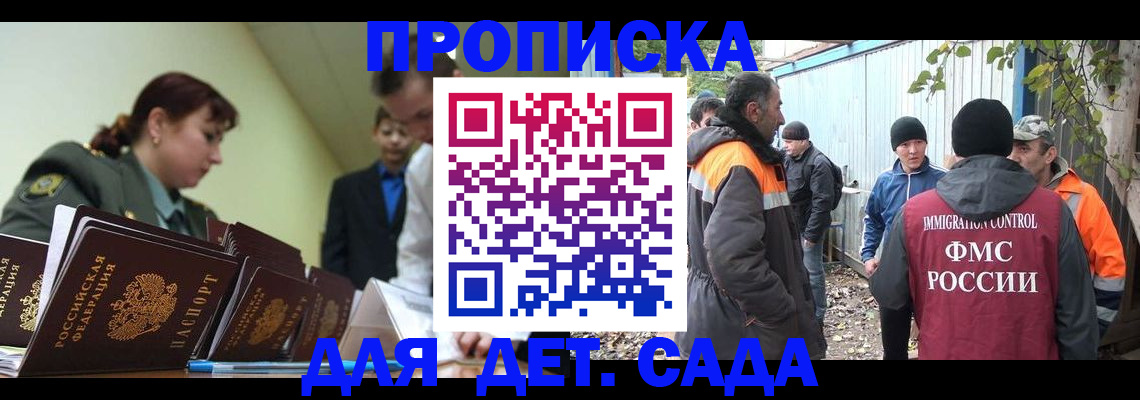 временная прописка в Аткарске