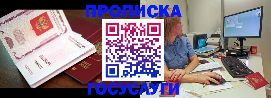 прописка для работы в Аткарске