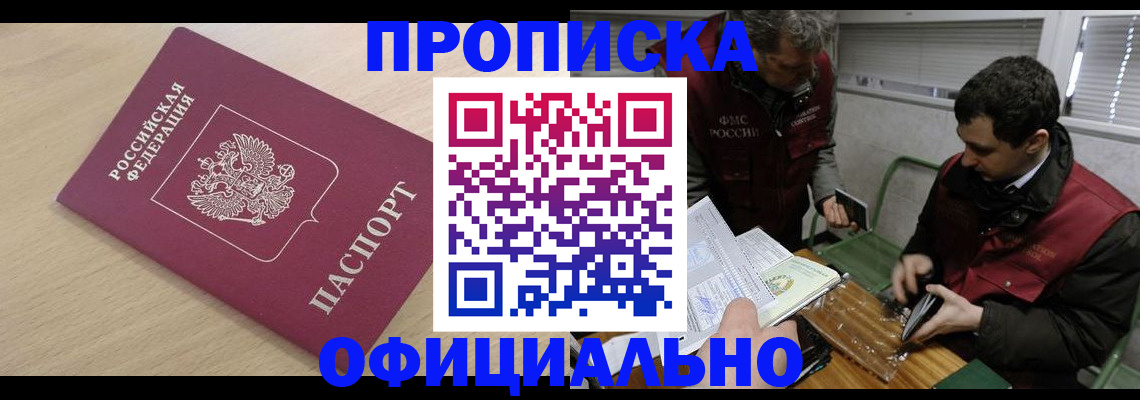 прописка для работы в Аткарске