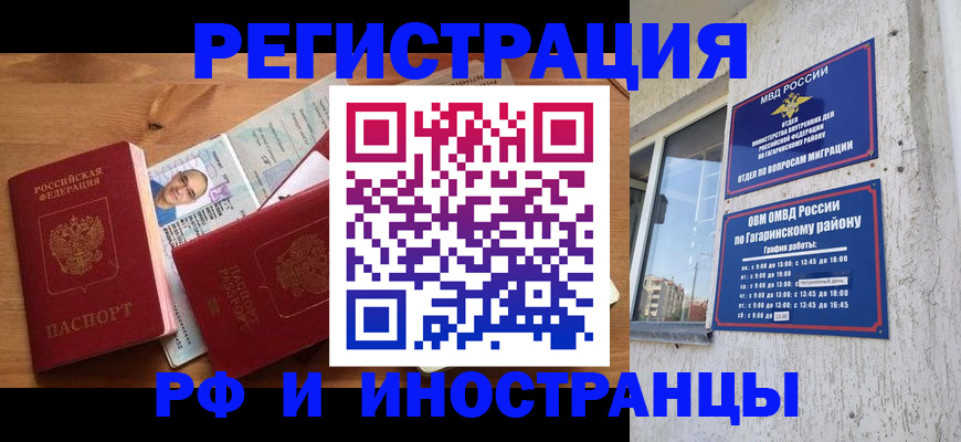 прописка гарантия в Аткарске